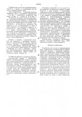 Устройство для посола и перемешивания мяса (патент 1540767)