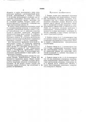 Патент ссср  220606 (патент 220606)