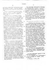 Устройство для закрепления в грунте подземного трубопровода (патент 612093)