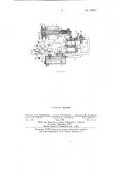 Устройство для охлаждения зоны обработки на шлифовальном станке (патент 142910)