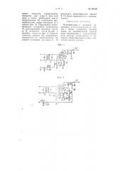 Радиоприемник (патент 65160)