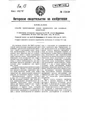 Способ приготовления сухого закрепителя для основных красителей (патент 23409)