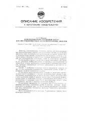 Одноплунжерный топливный насос для многоцилиндровых бескомпрессорных дизелей (патент 83010)