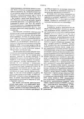 Устройство защиты электрической машины с выключателем и автоматом повторного включения (патент 1700674)