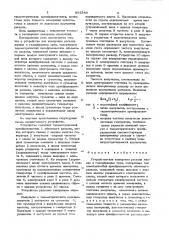 Устройство для измерения расходажидких и газообразных сред (патент 832340)