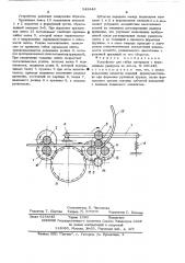 Устройство для гибки материала с переменным радиусом (патент 543446)