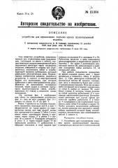 Устройство для ограничения подъема крюка грузоподъемной машины (патент 21386)