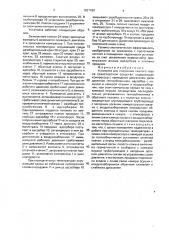 Установка для получения сжатого воздуха в транспортном средстве (патент 1827430)