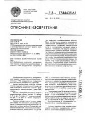 Нулевая измерительная головка (патент 1744435)