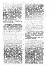 Устройство для управления грузоподъемным электромагнитом (патент 858122)