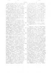 Комбинированный датчик для сварки (патент 1310142)