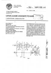 Трансмиссия (патент 1691155)