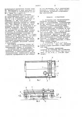 Установка для ультразвукового контроля материалов (патент 868567)