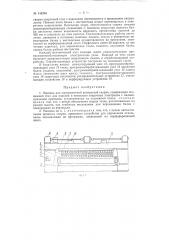 Машина для многоточечной контактной сварки (патент 144246)