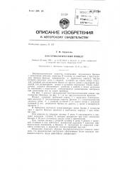 Бактериологический пинцет (патент 141264)