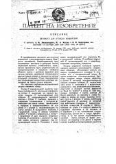 Автомат для отпуска жидкостей (патент 18986)