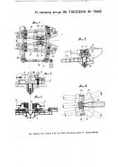 Прокатный стан для изготовления труб (патент 7840)