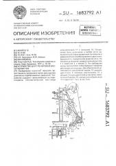 Устройство для тренировки баскетболистов (патент 1683792)