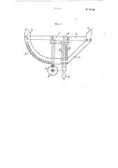 Прибор для снятия обводов корпуса корабля (патент 101742)