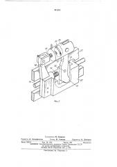 Автомат для упаковки продукта в пленку (патент 441202)