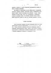Боковой водоприемник с промывными (нанососбросными) галереями (патент 92382)