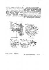 Станок для изготовления гибких валов (патент 36378)