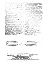 Устройство крепления струны частотного датчика (патент 977959)