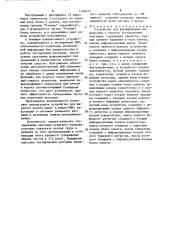 Устройство для формирования информации о полноте тестирования программ (патент 1499353)