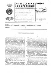 Электромагнитный прибор (патент 308366)