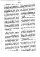 Манипулятор, работающий в герметизированном объеме (патент 1785897)