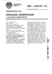 Способ получения диалкил-(4-гидрокси-3,5-ди-трет.- бутилфенил)фосфонатов илифосфинатов (патент 1361150)