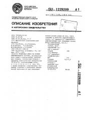 Резиновая смесь на основе хлоропренового каучука (патент 1229209)