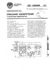 Паротурбинная установка (патент 1288309)