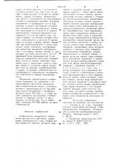 Стабилизатор переменного напряжения дискретного действия (патент 1001038)