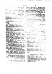 Форма для изготовления железобетонных панелей-складок (патент 1676811)