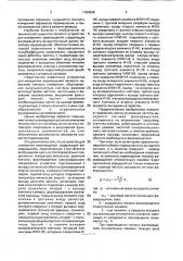 Устройство для измерения перемещений (патент 1784836)