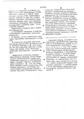 Спиральный скеннер (патент 497930)