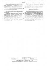Шланговый провод для подачи электродной проволоки (патент 1299728)