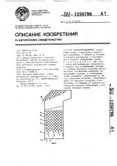 Воздухоохладитель (патент 1250796)