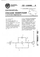 Отопительно-вентиляционная установка (патент 1188466)