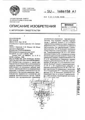 Устройство для привода исполнительного органа горной машины (патент 1686158)