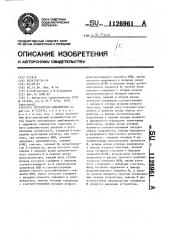 Устройство приоритета (патент 1126961)
