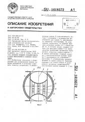 Дозатор влажной угольной шихты в печь непрерывного слоевого коксования (патент 1418572)