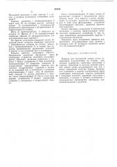 Контактной сварки сеток (патент 322243)