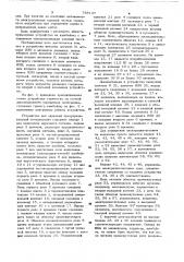 Устройство для звуковой предупредительной сигнализации (патент 788137)