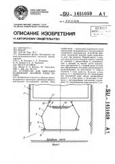 Устройство для фиксации подвижной оконной рамы вагона (патент 1451059)