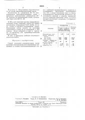Способ получения стеклопластиков (патент 199384)