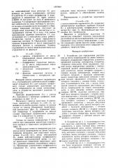 Устройство для определения расстояния до места повреждения на линии электропередачи (патент 1597800)