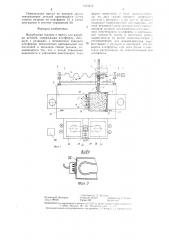Вырубочная головка к прессу для вырубки деталей (патент 1313416)
