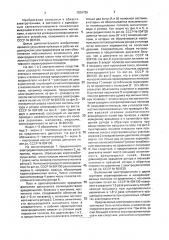 Однофазный синхронный электродвигатель (патент 1836786)